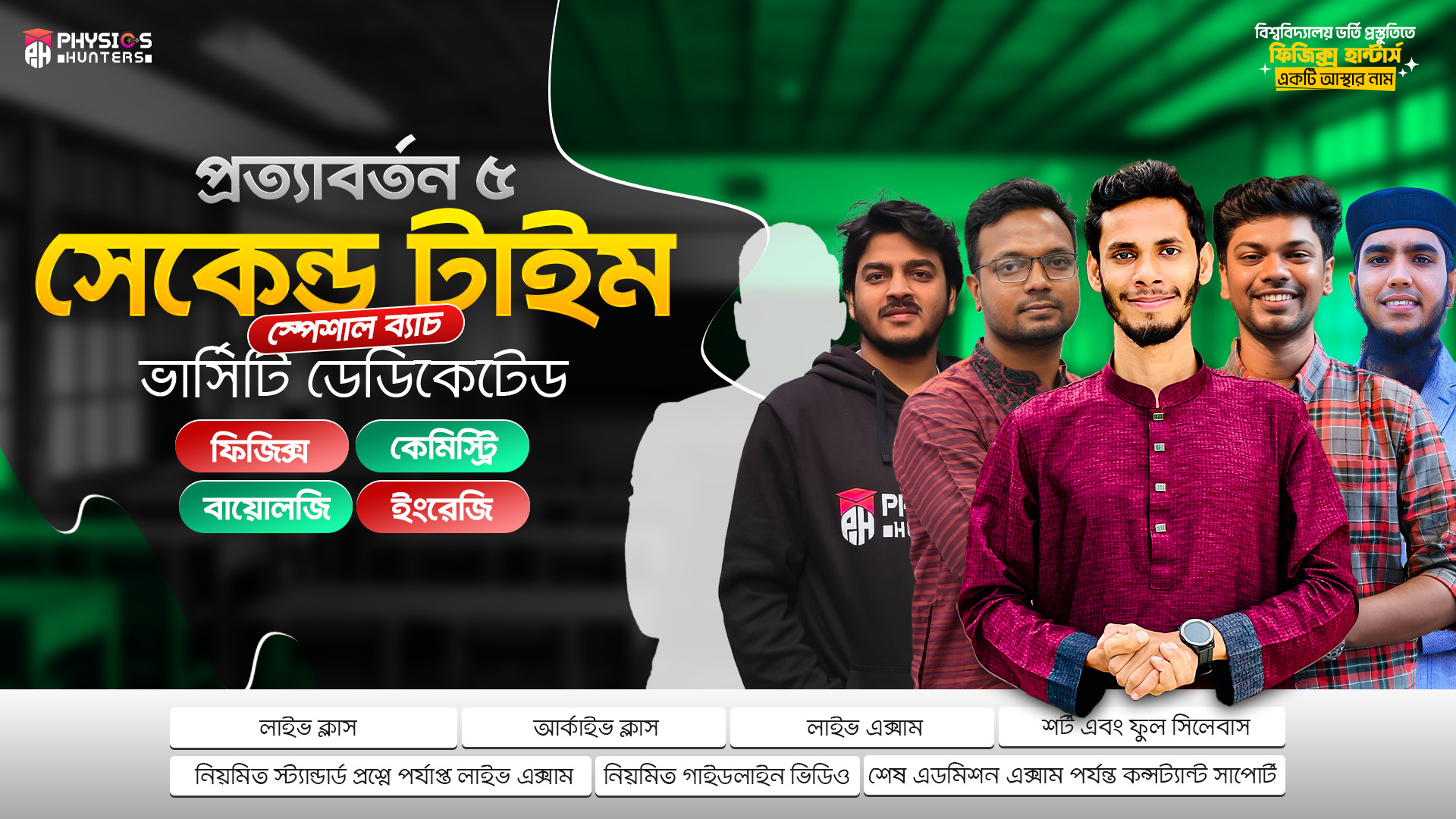 প্রত্যাবর্তন ৫.০ - PCBE( Without Math)